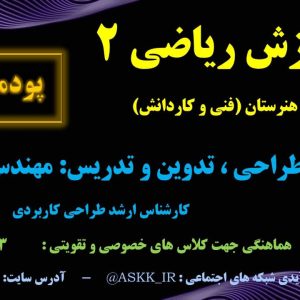 ریاضی 2 ویژه هنرستان - پودمان 2<br>مخصوص همه رشته های هنرستانی