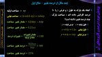 ریاضی 1 ویژه هنرستان - پودمان 2 <br>مخصوص همه رشته های هنرستانی - Image 6