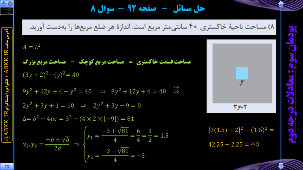 ریاضی 1 ویژه هنرستان - پودمان 3 <br>مخصوص همه رشته های هنرستانی - Image 13