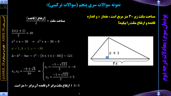 ریاضی 1 ویژه هنرستان - پودمان 3 <br>مخصوص همه رشته های هنرستانی - Image 5