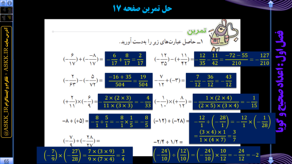 آموزش ریاضی پایه هشتم (کل کتاب) <br>مقطع متوسطه اول - Image 11