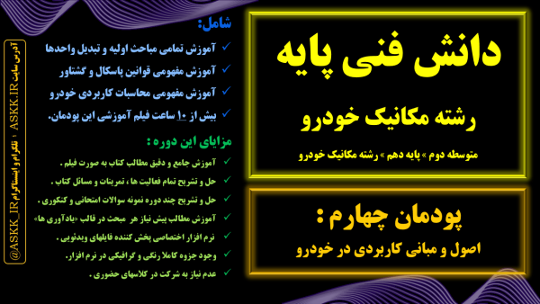 دانش فنی پایه - پودمان 4 <br>رشته مکانیک خودرو - پایه دهم - Image 1